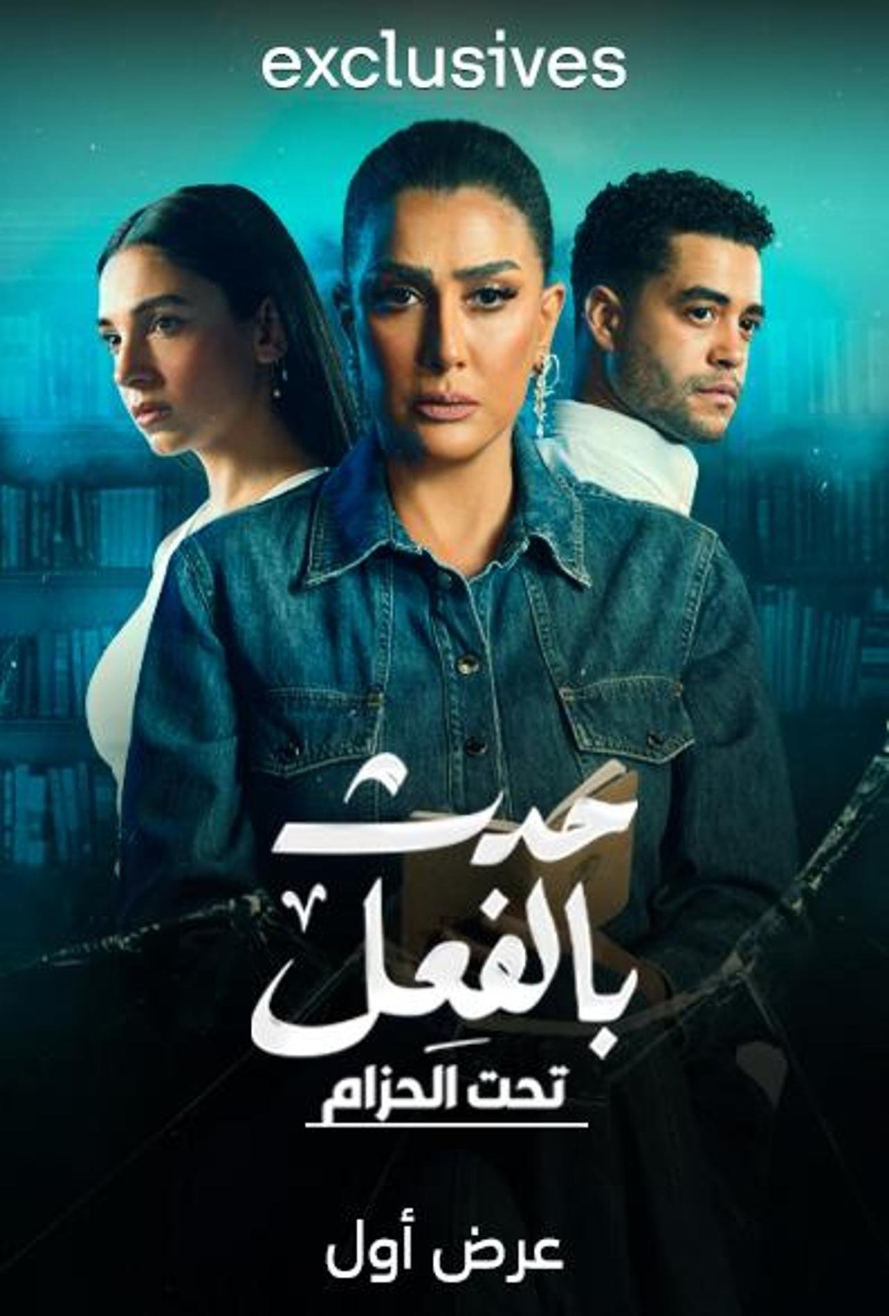 Poster de Temporada 1