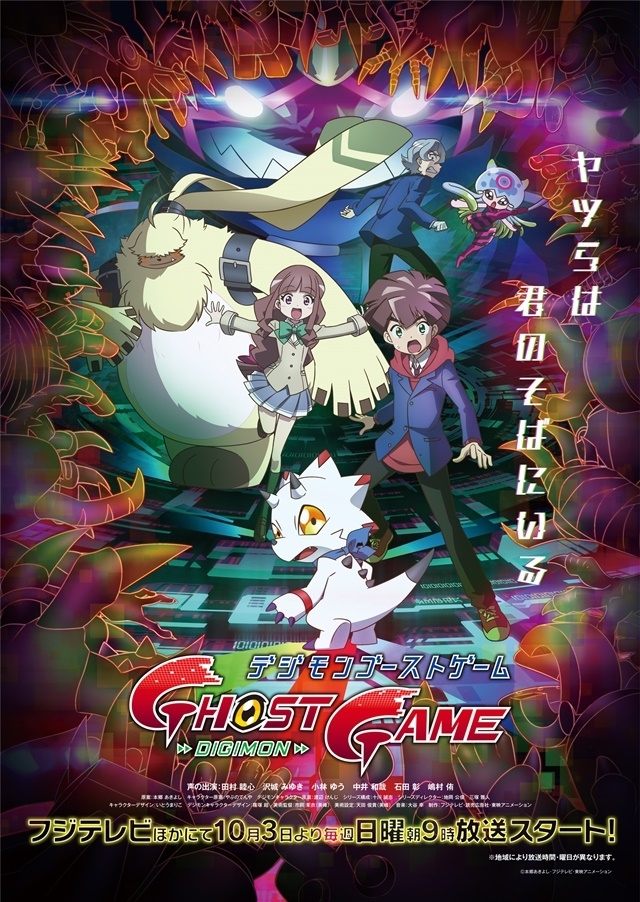 Poster de Digimon Ghost Game