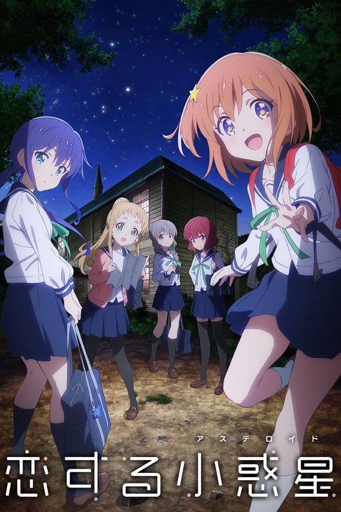 Poster de Koisuru Asteroid