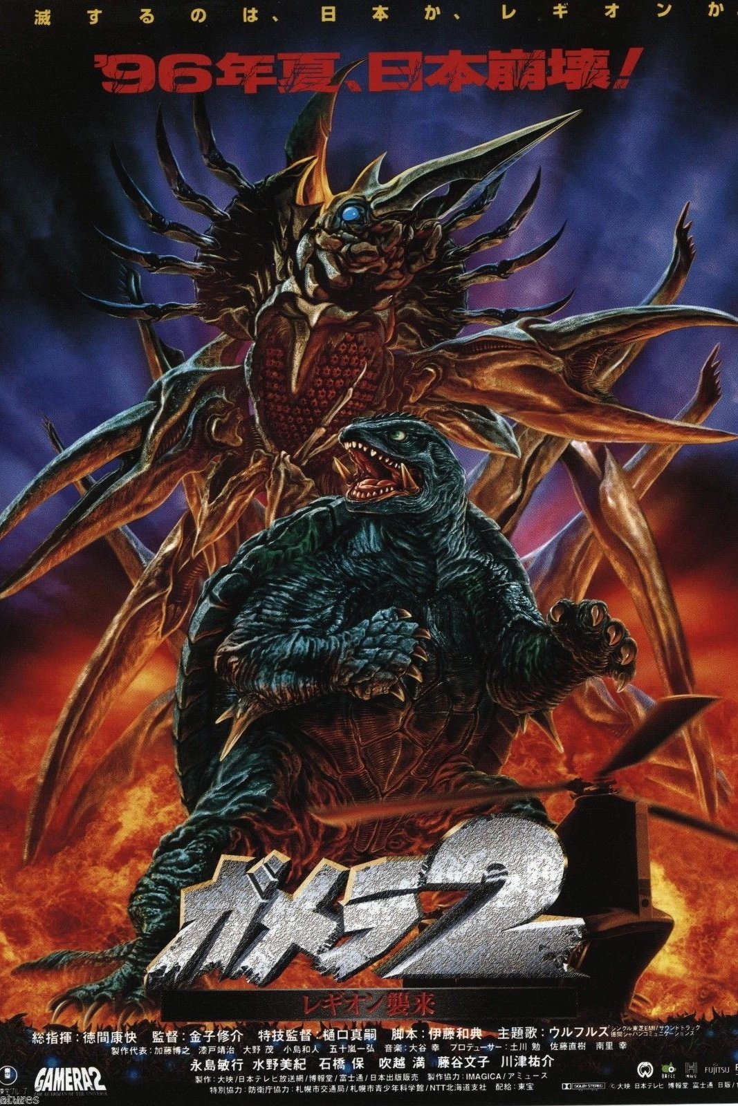Poster de Gamera 2: Ataque da Legião