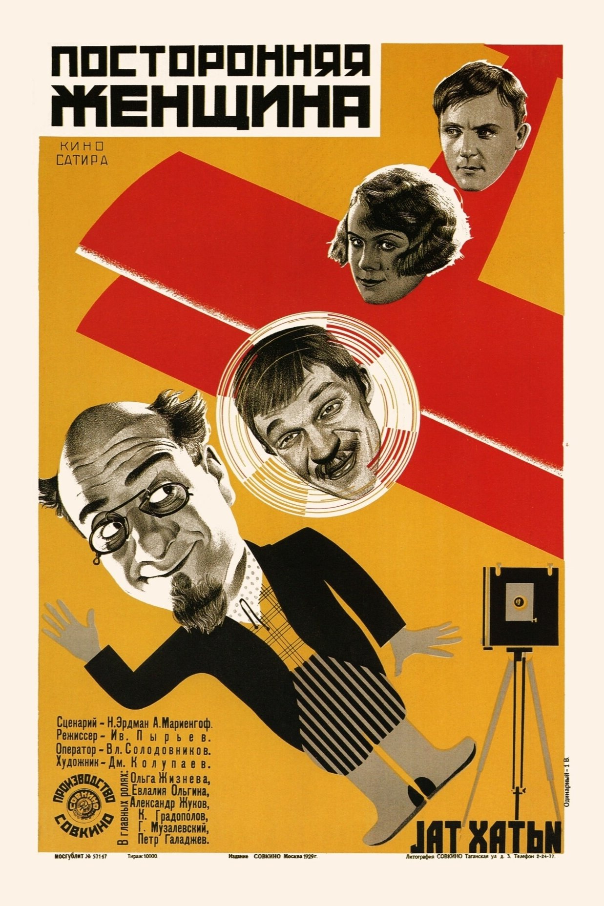 Poster de Посторонняя женщина