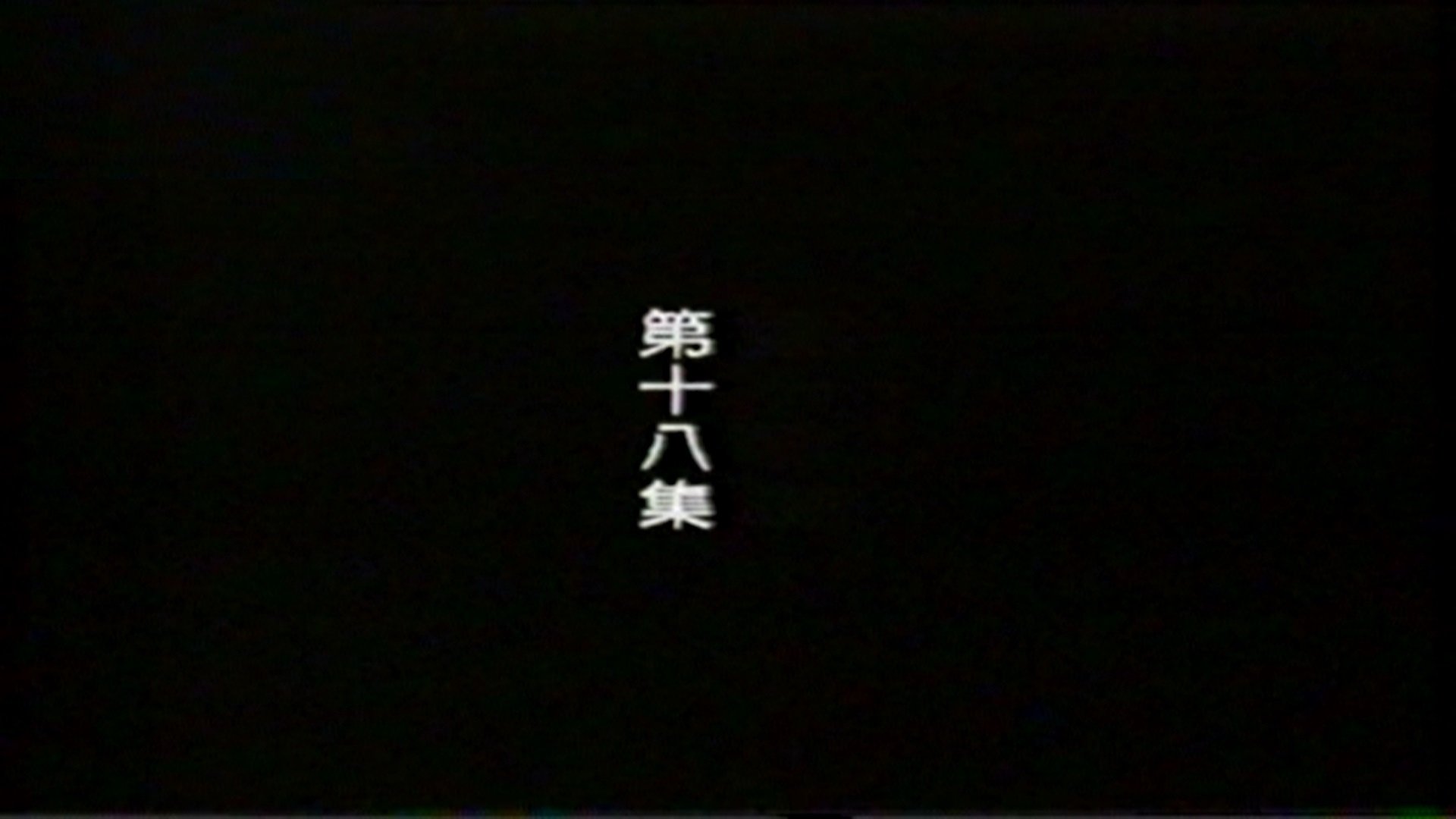 Episode 18