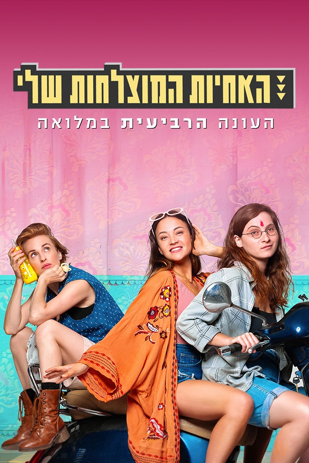 Poster de Temporada 4