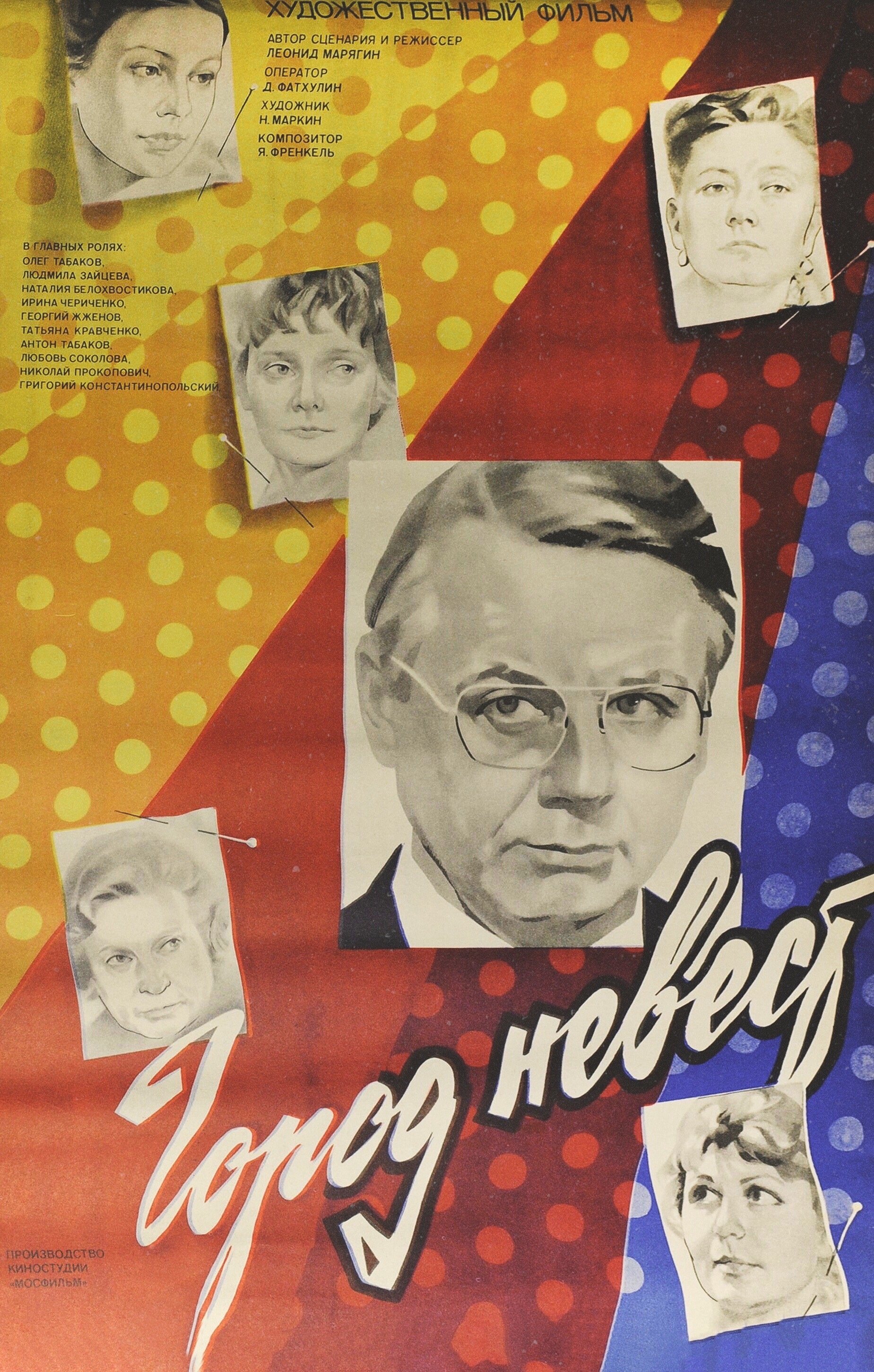 Poster de Город невест