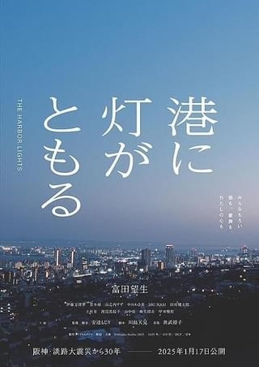 Poster de 港に灯がともる
