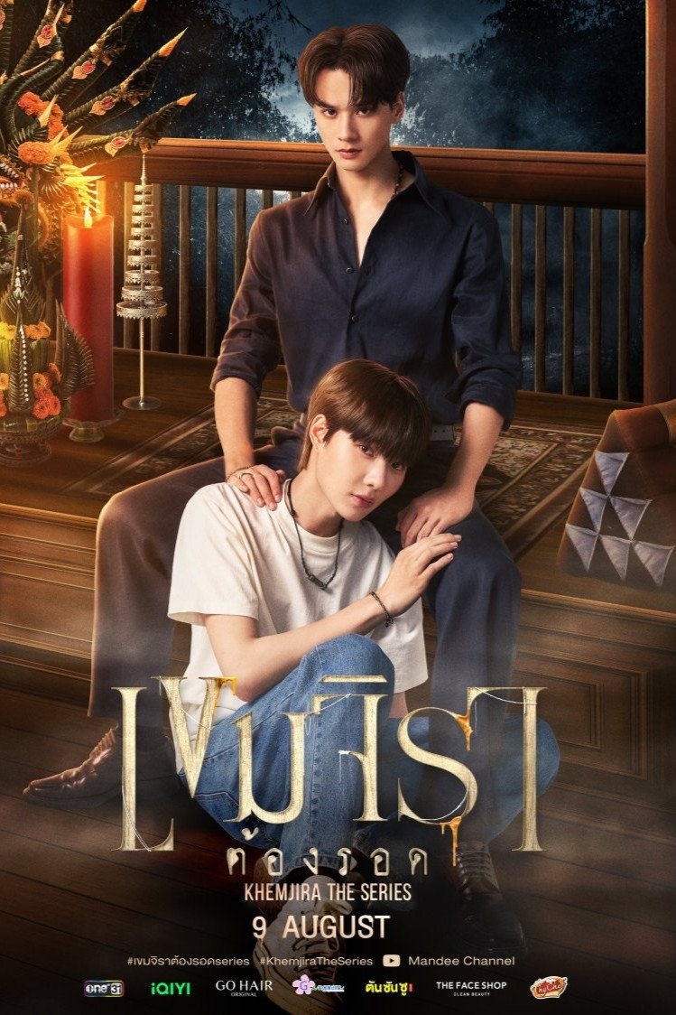 Poster de เขมจิราต้องรอด