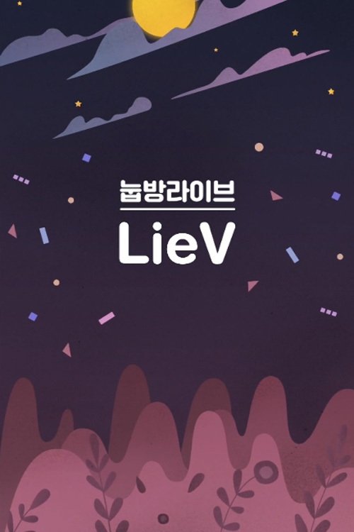 Poster de 눕방라이브