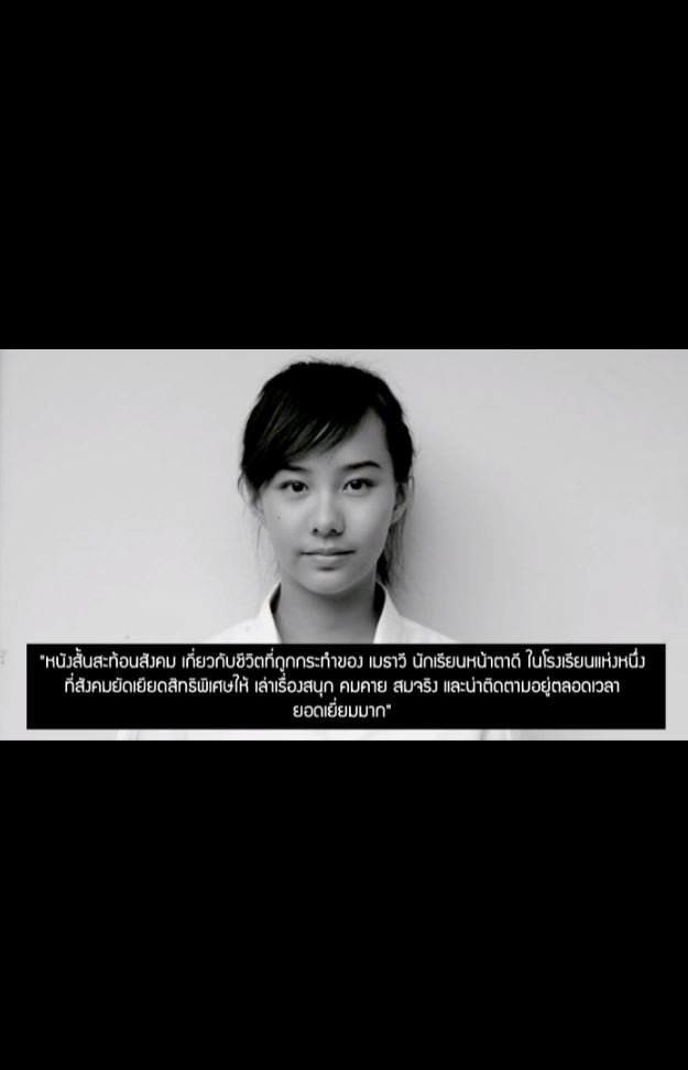 Poster de มั่นใจว่าคนไทยฯ เกลียดเมธาวี : เมื่อสังคมรังแกฉัน