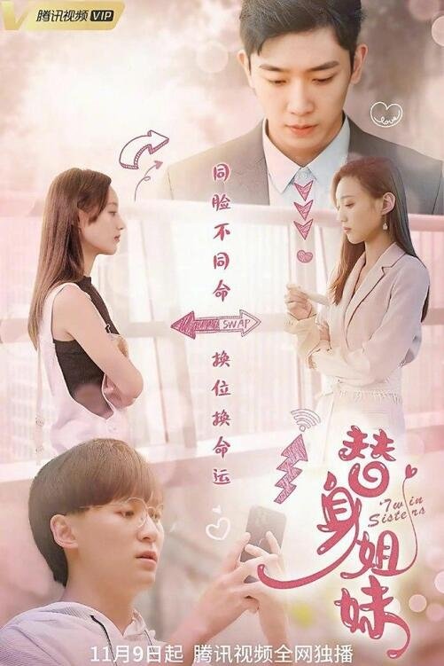 Poster de 替身姐妹