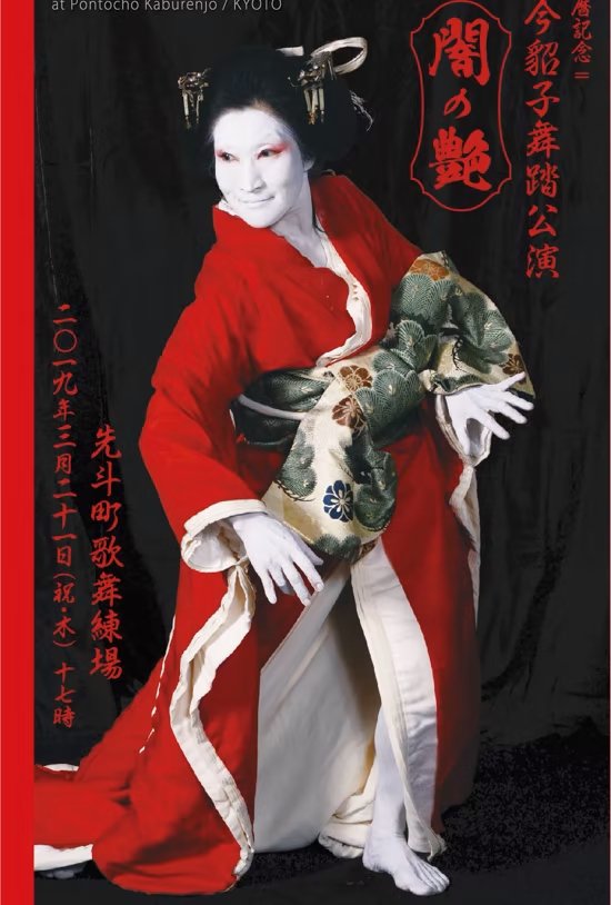 Poster de 闇の艶