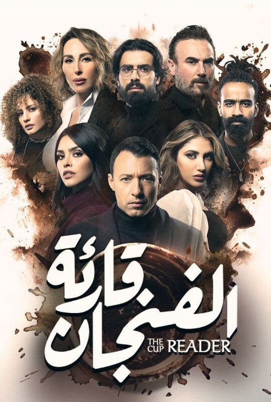 Poster de Temporada 1