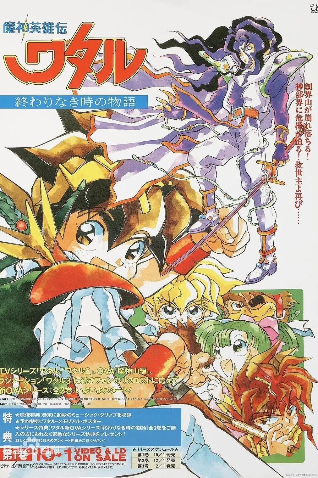 Poster de Temporada 1