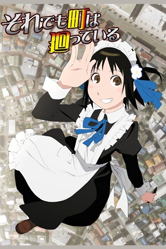 Poster de Soredemo Machi Wa Mawatteiru