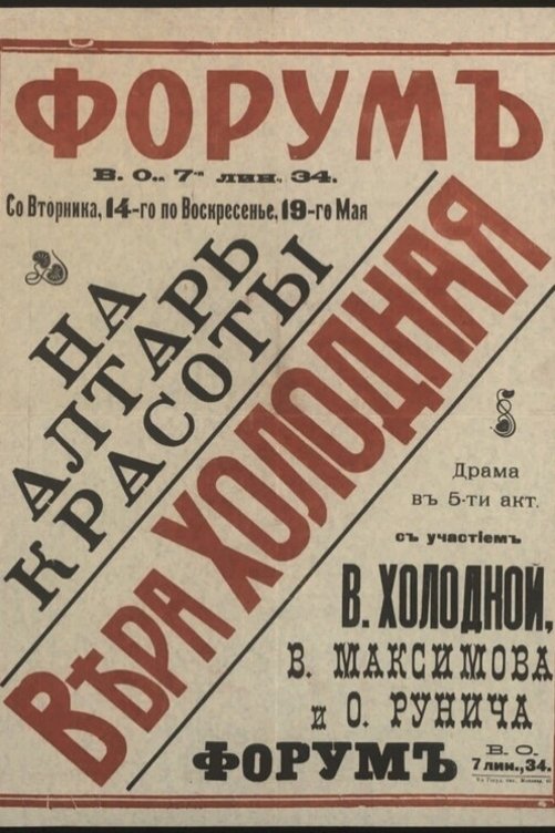 Poster de На алтарь красоты