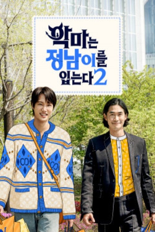 Poster de Temporada 2