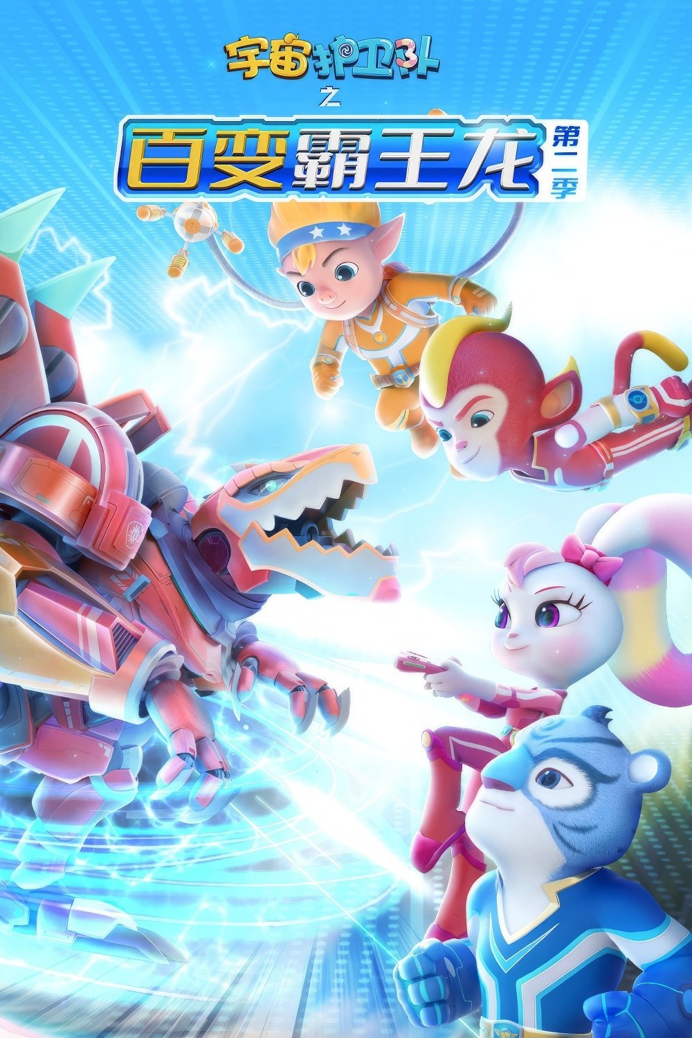 Poster de Temporada 6