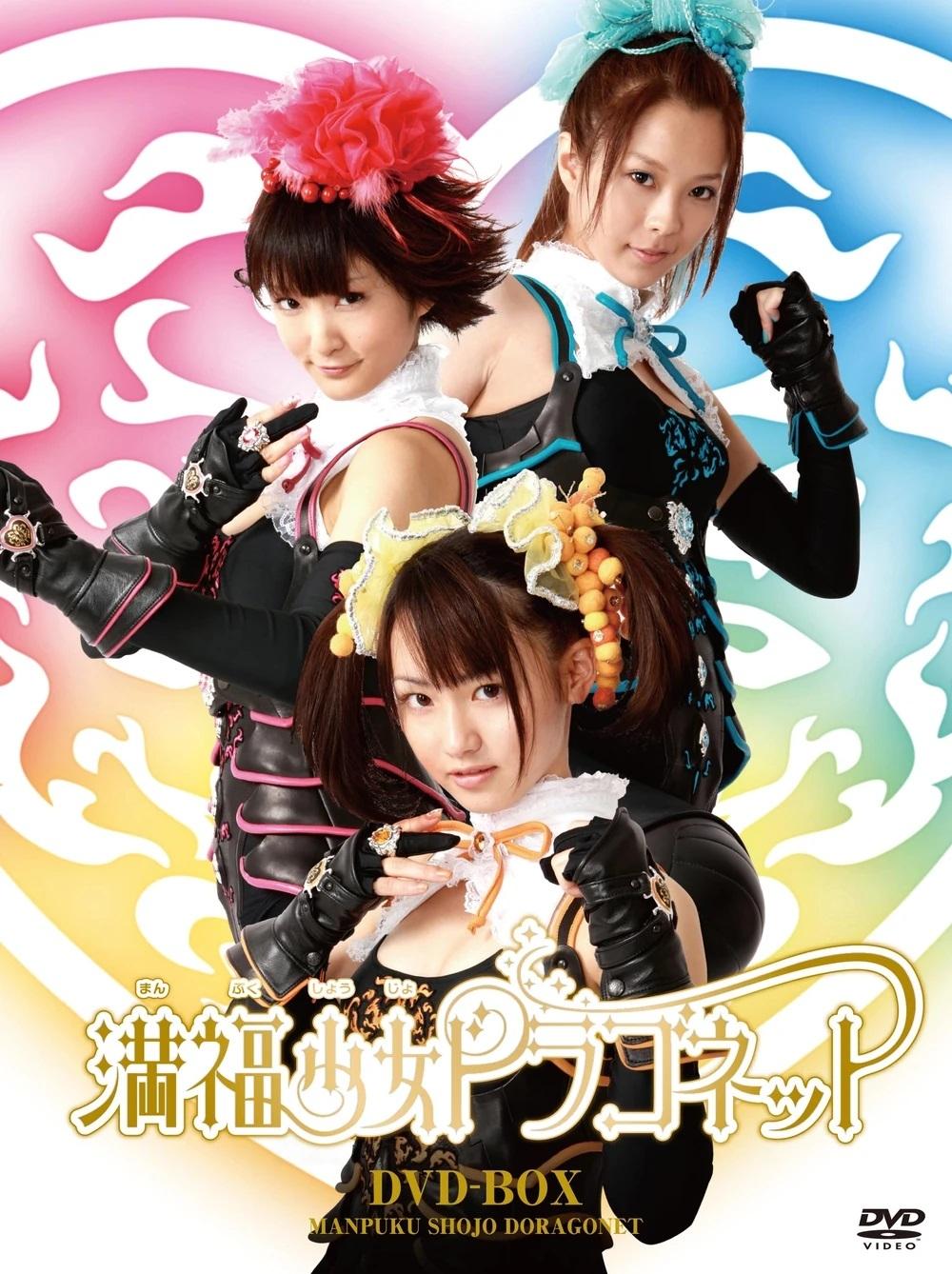 Poster de 満福少女ドラゴネット