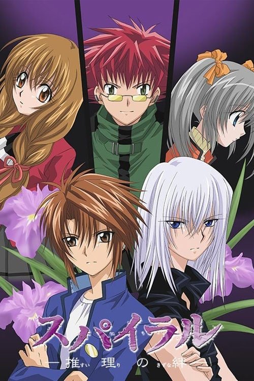 Poster de Spiral Suiri No Kizuna