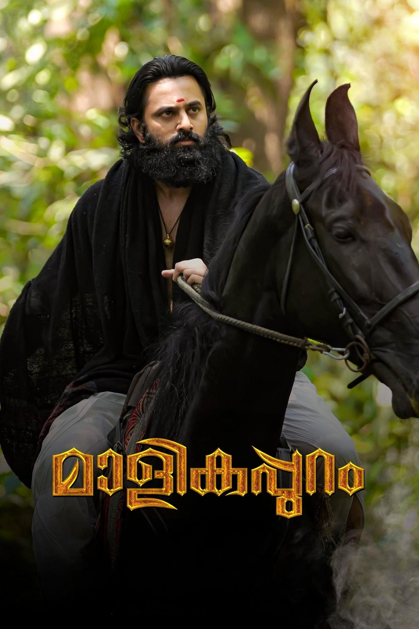 Poster de മാളികപ്പുറം