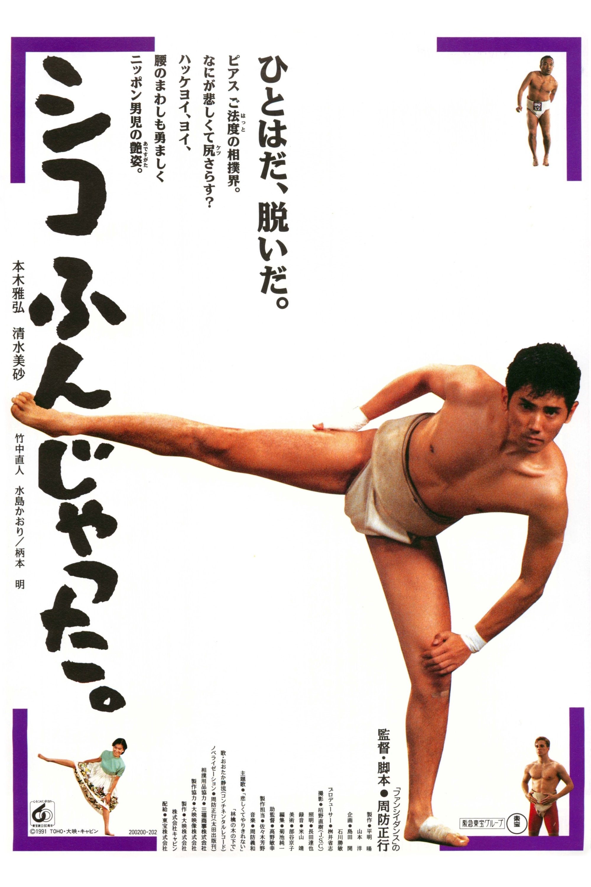 Poster de Sumô, Suor e Peleja