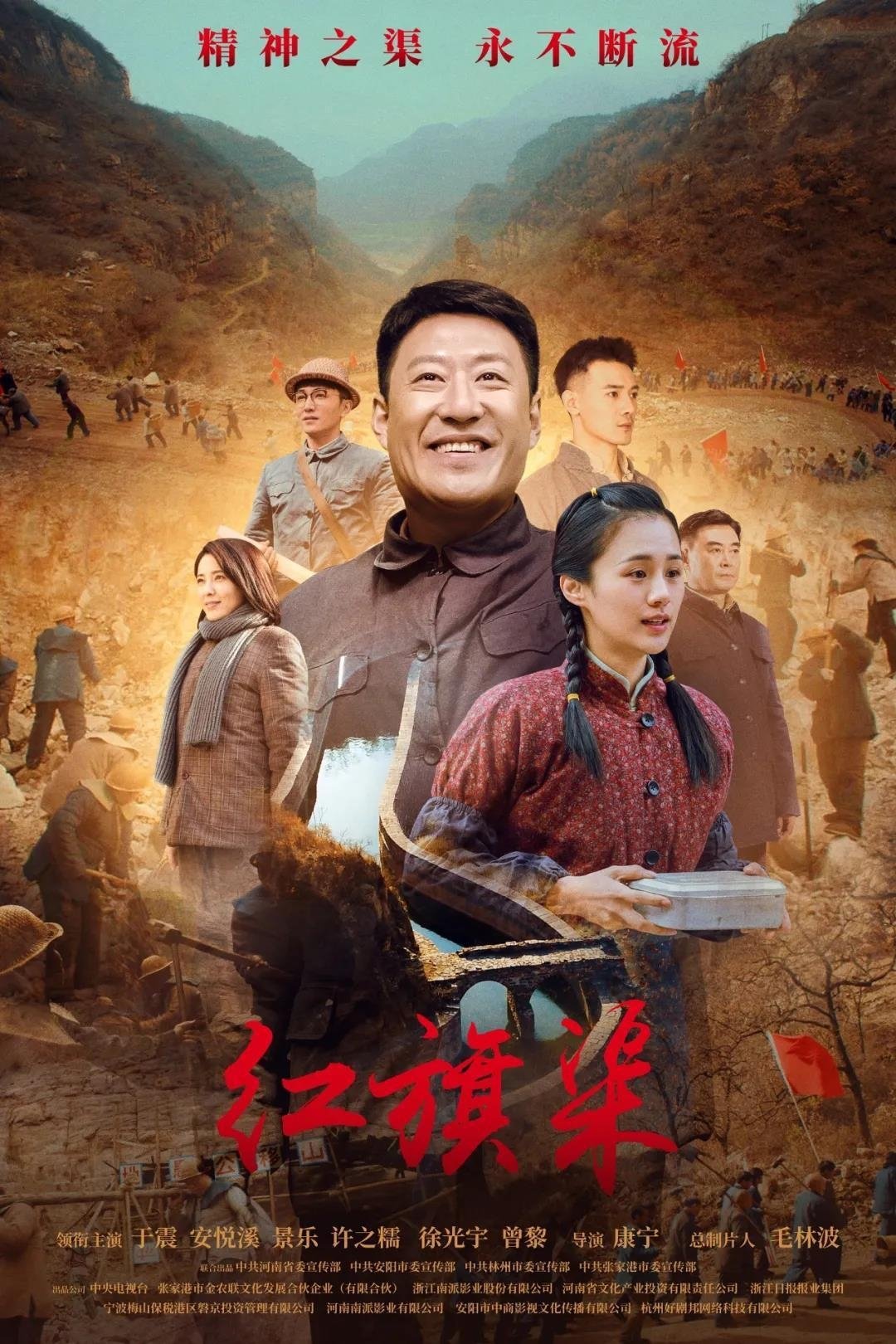 Poster de 红旗渠