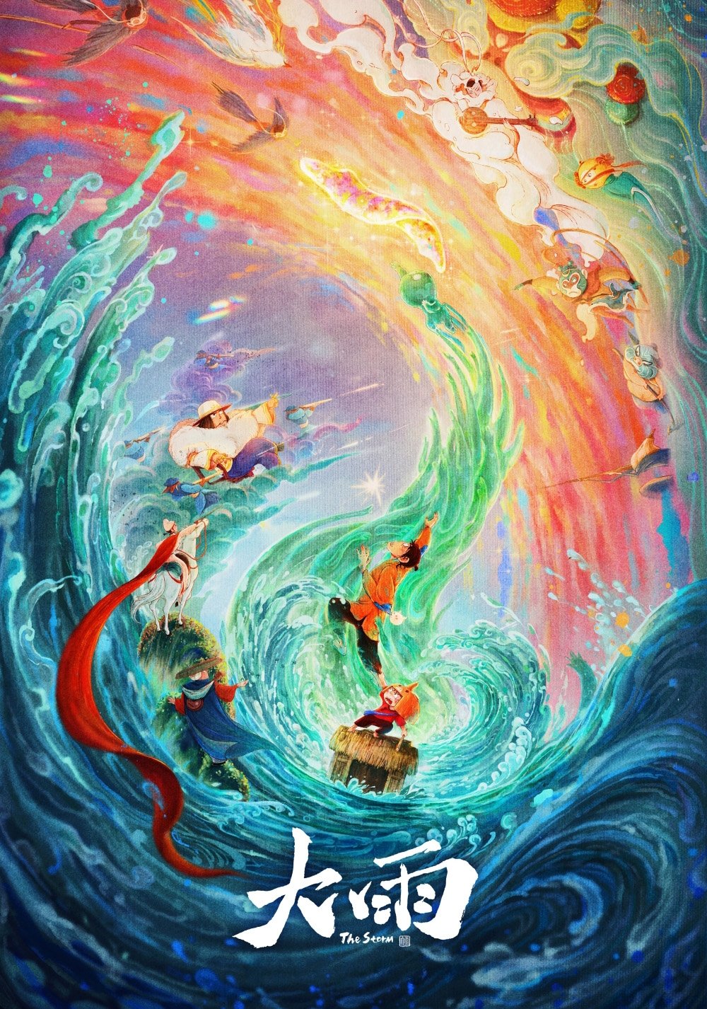 Poster de 大雨