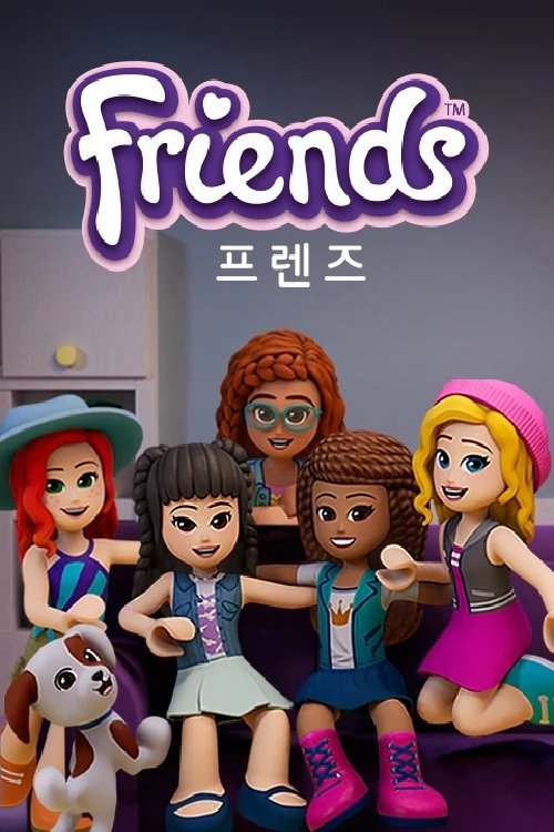 Poster de 프렌즈 2022