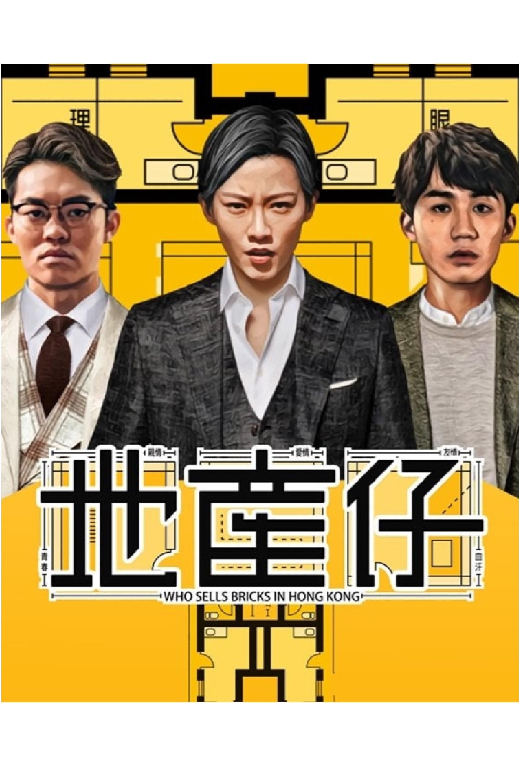 Poster de 地產仔