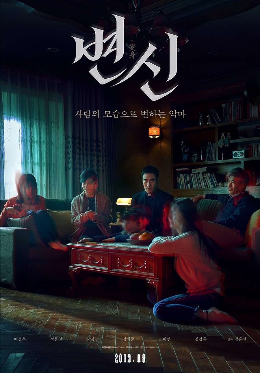 Affiche du film 변신