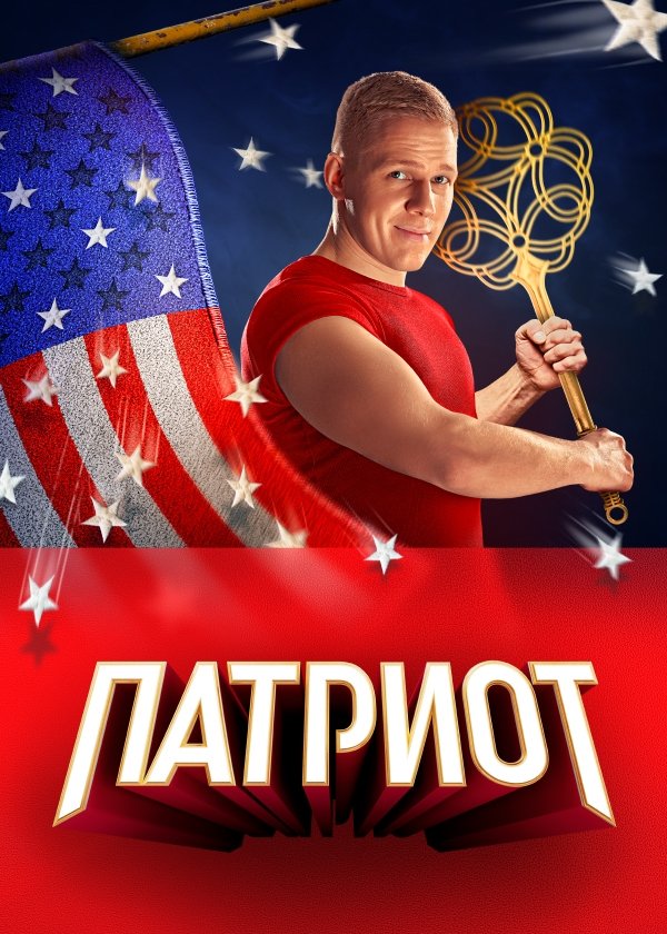 Poster de Temporada 3