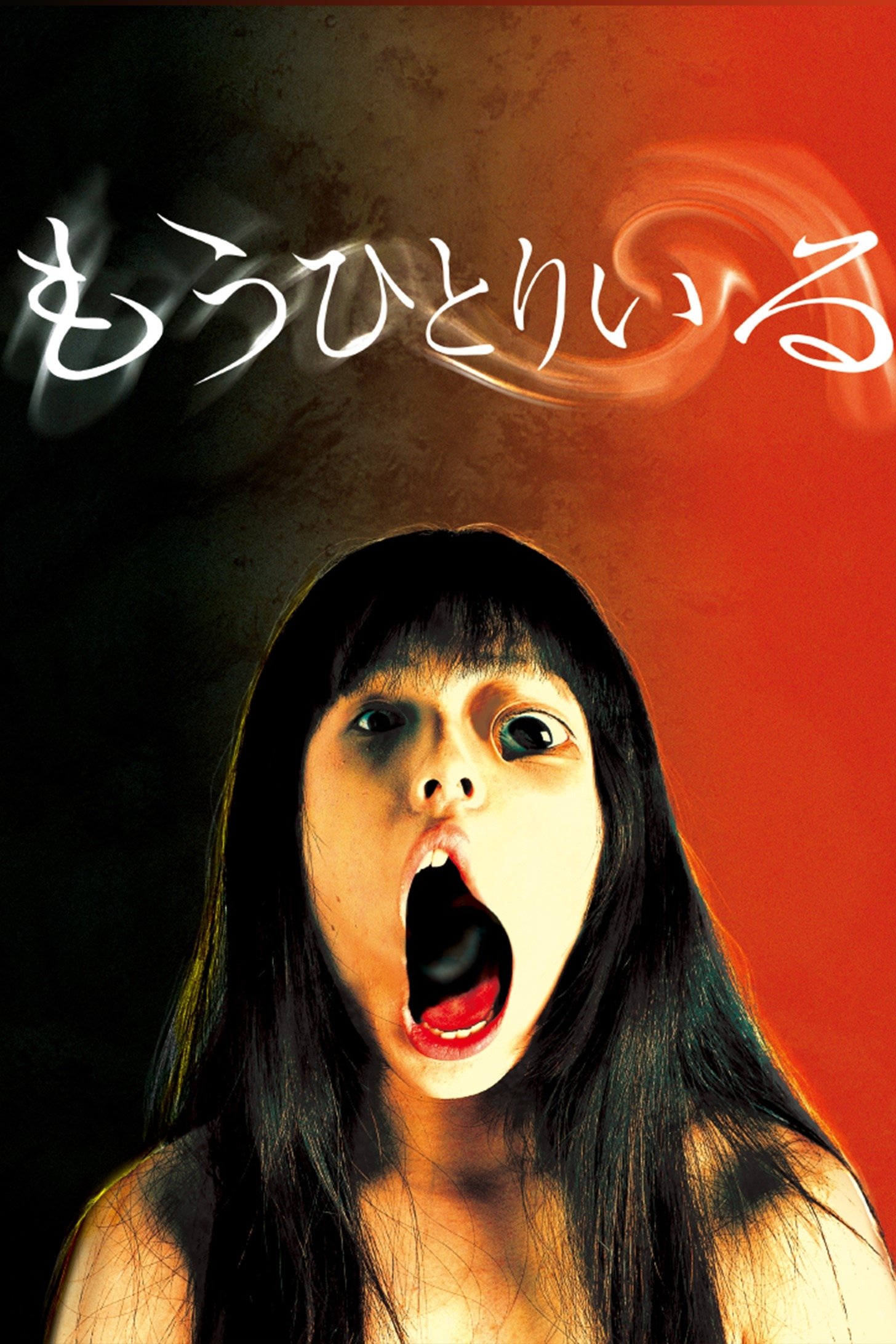 Poster de もうひとりいる