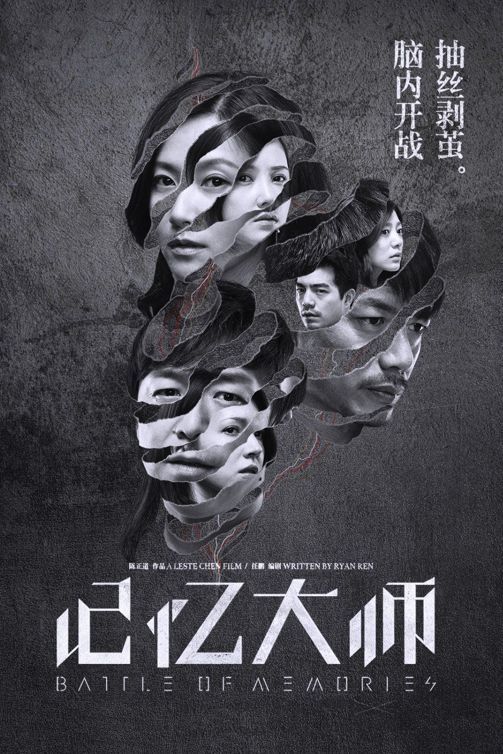 Poster de 记忆大师