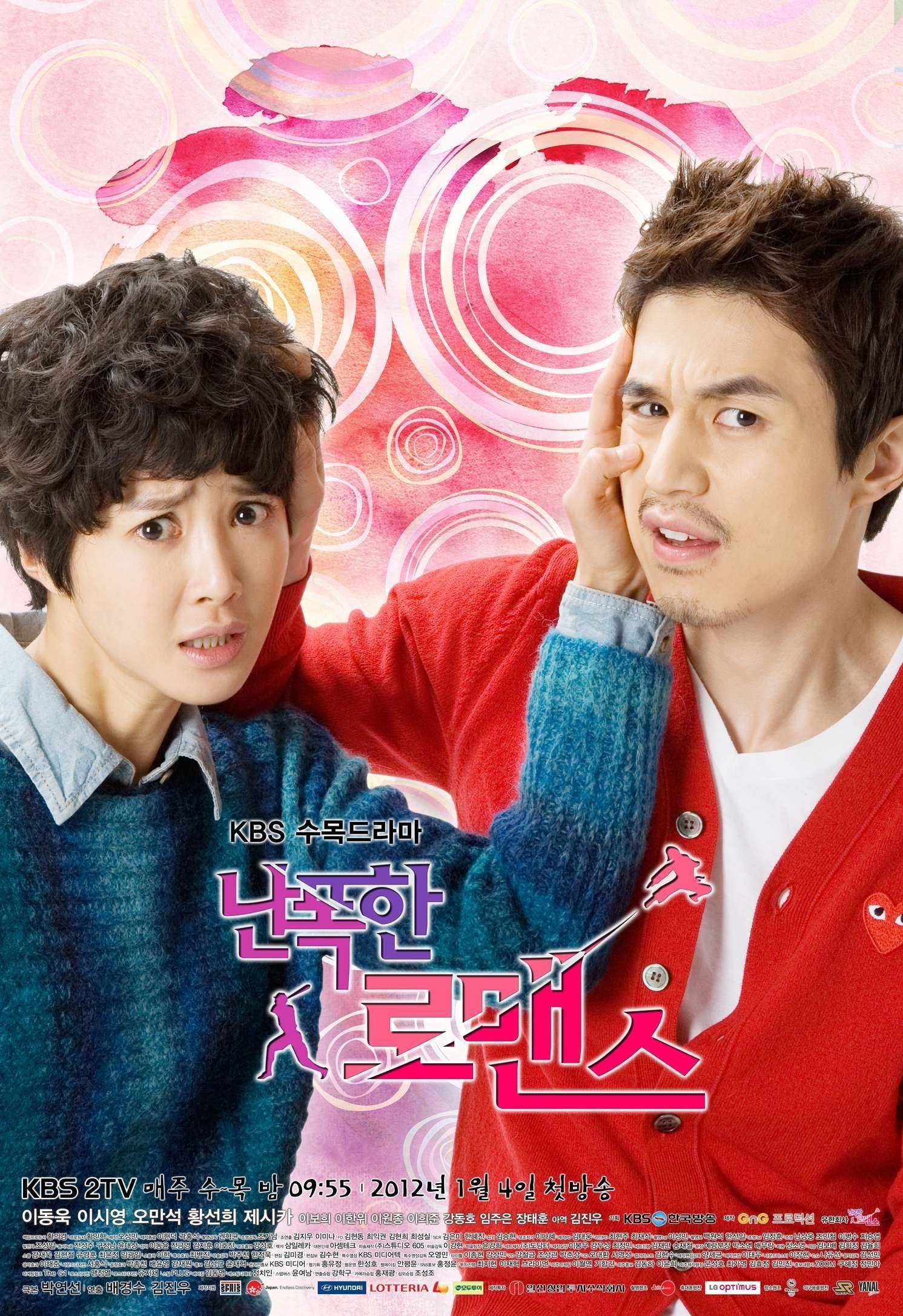 Poster de 난폭한 로맨스