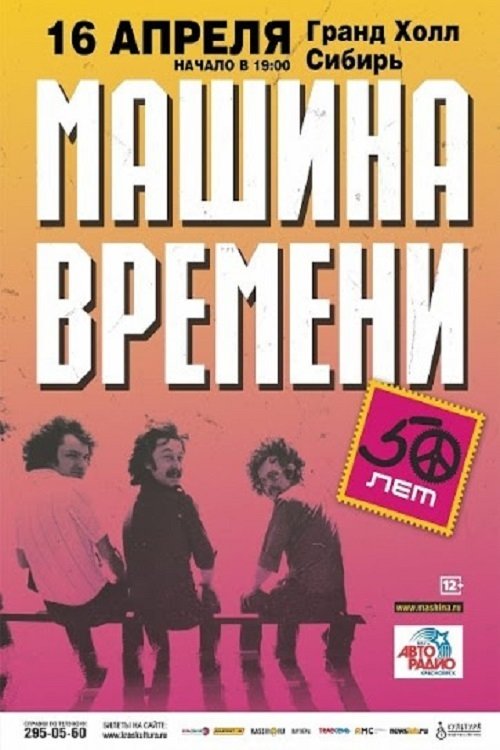 Poster de Машина Времени - "50 лет" юбилейный концерт на стадионе "Открытие Арена"