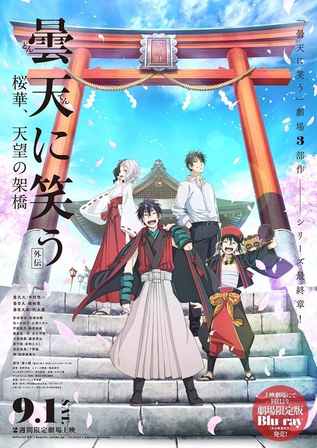 Poster de Donten ni Warau Gaiden: Ouka, Tenbou no Kakehashi