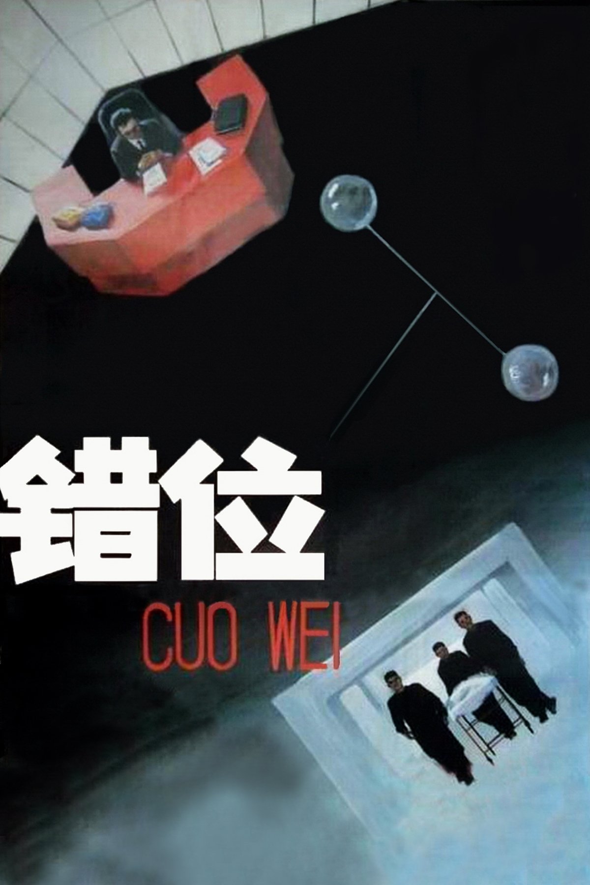 Poster de 错位