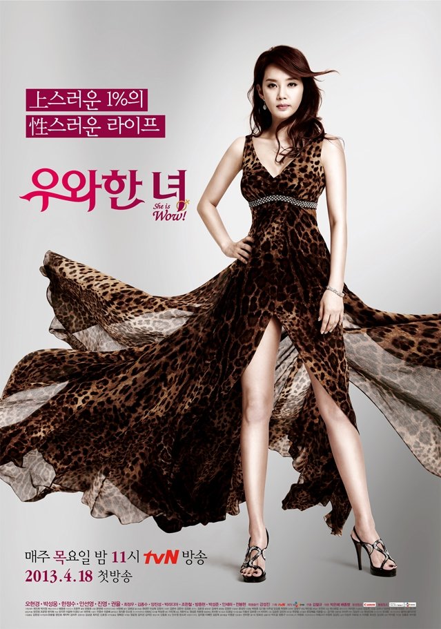 Poster de 우와한 녀