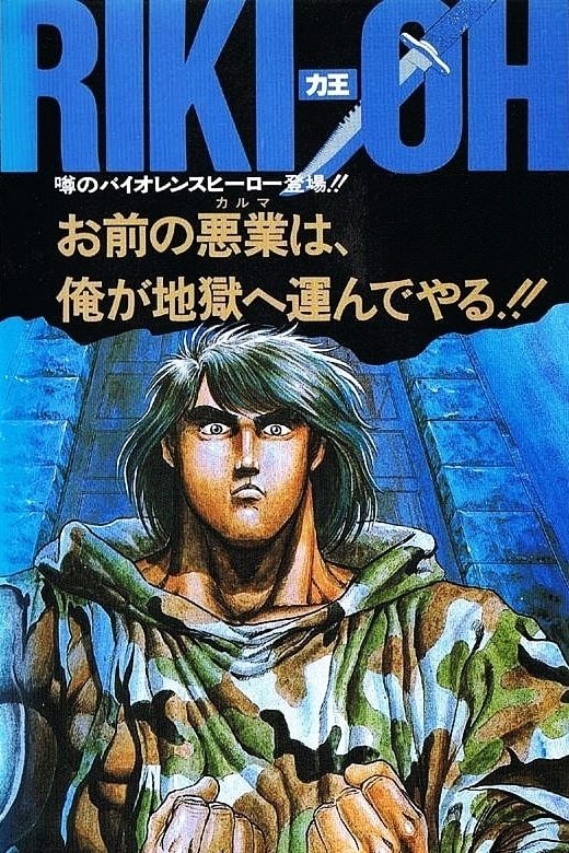 Poster de Riki-Oh: O Muro do Inferno