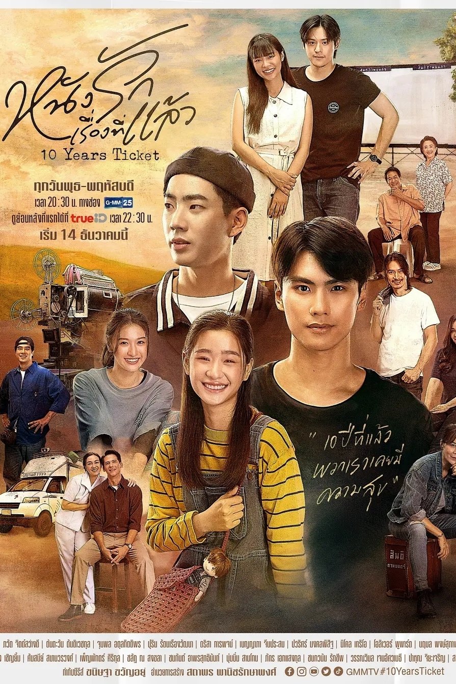 Poster de หนังรักเรื่องที่แล้ว