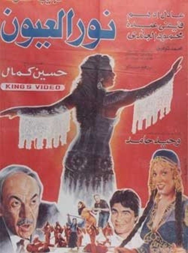 Poster de نور العيون