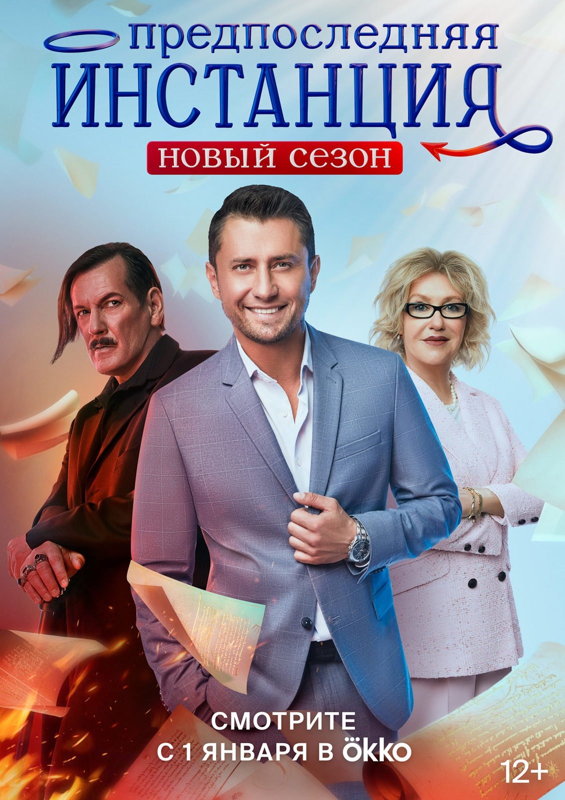 Poster de Temporada 2