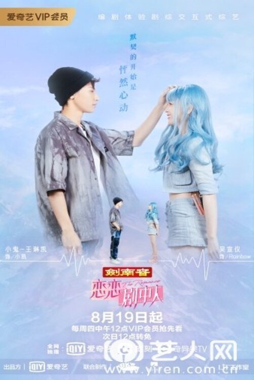 Poster de The Romance: The Series