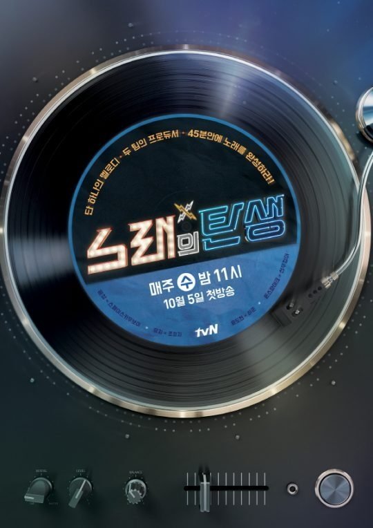Poster de 노래의 탄생