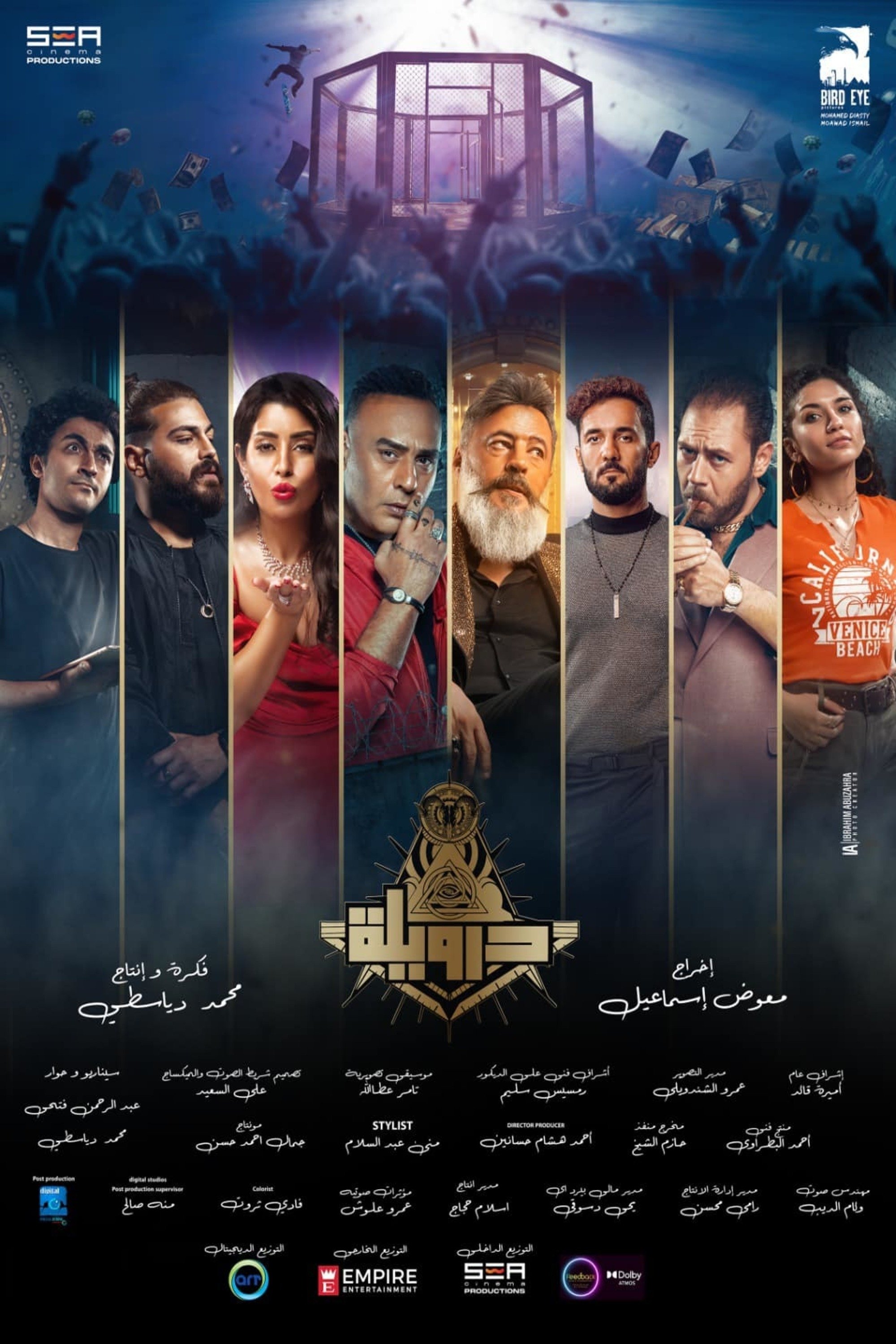 Poster de درويلة
