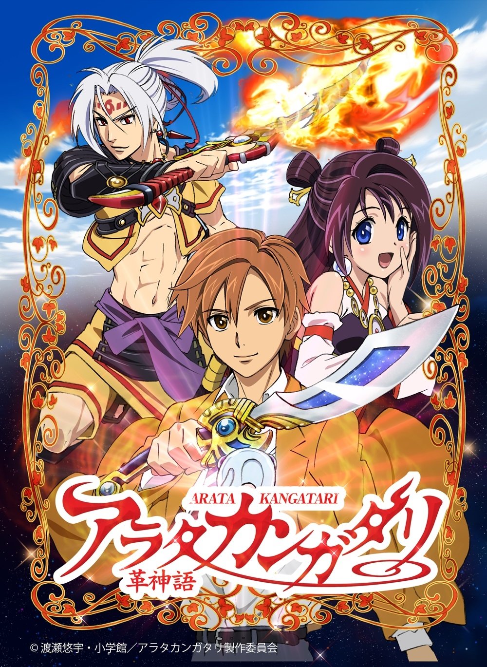 Poster de Arata Kangatari
