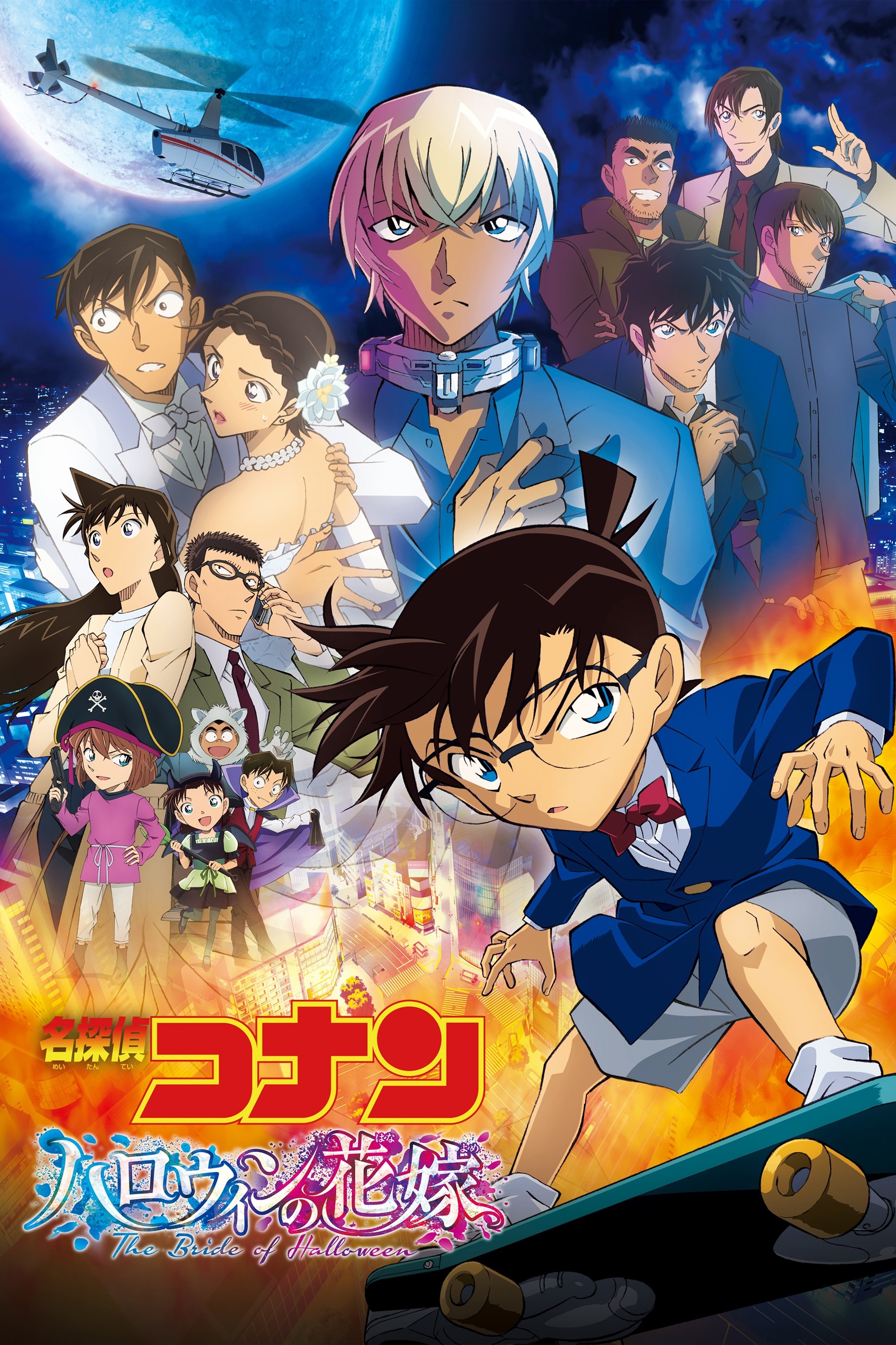 Poster de Detective Conan: The Bride of Halloween