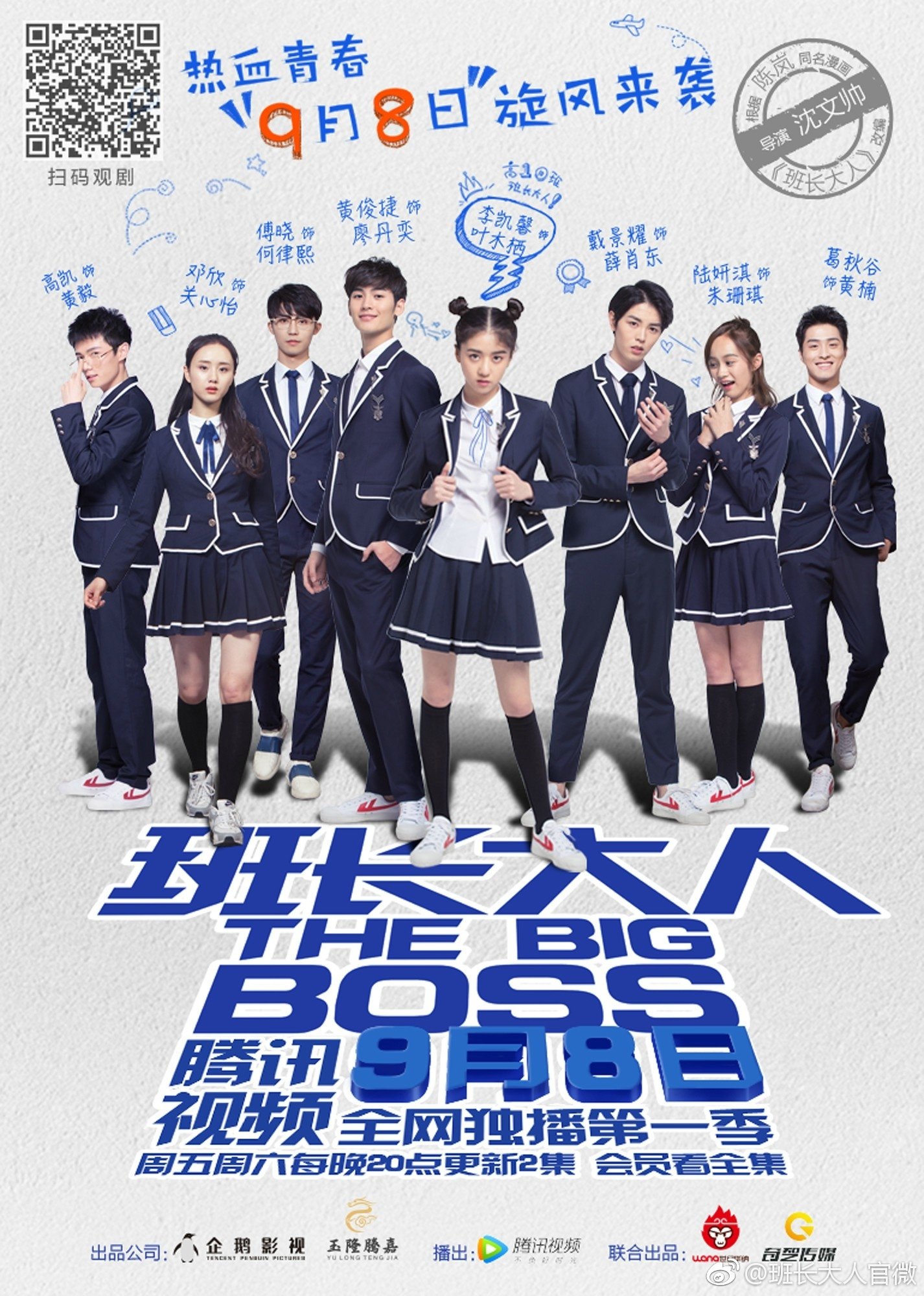 Poster de 班长大人