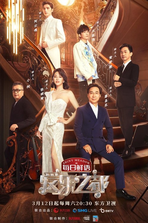 Poster de 爱乐之都