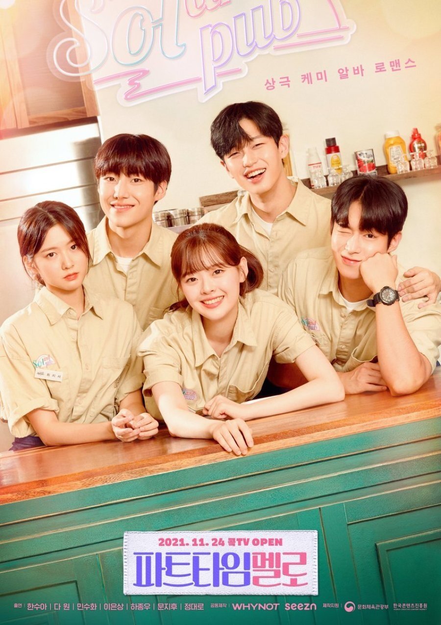 Poster de 파트타임 멜로