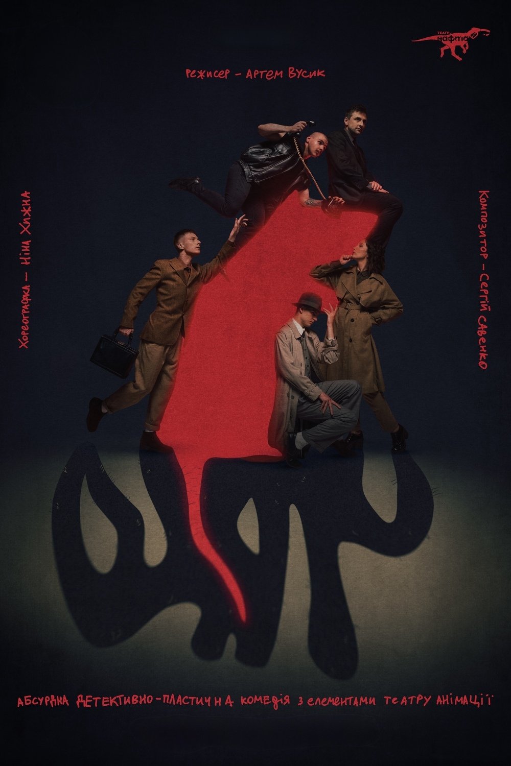 Poster de ЩУР